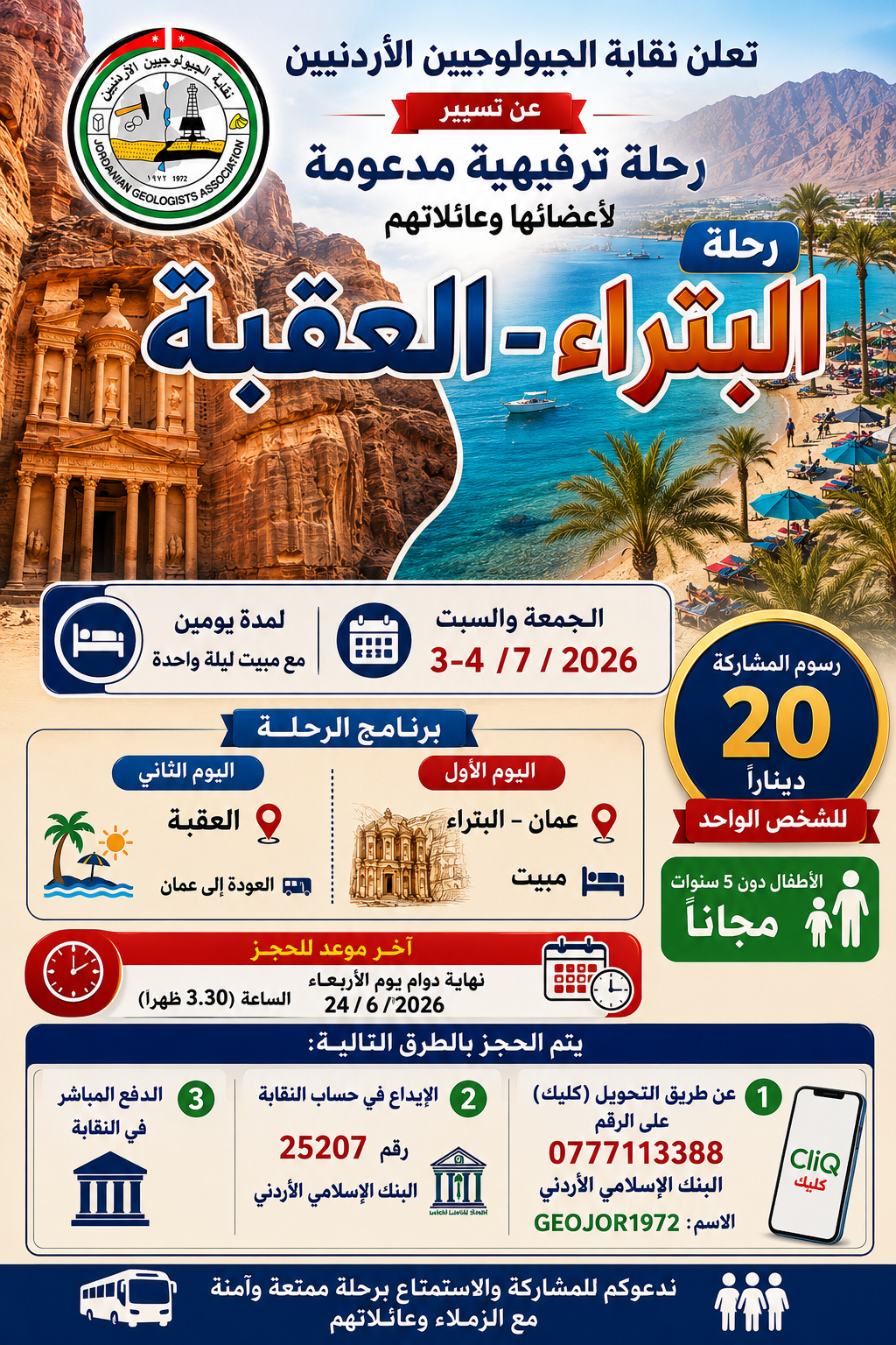 اعلان الرحلة.png